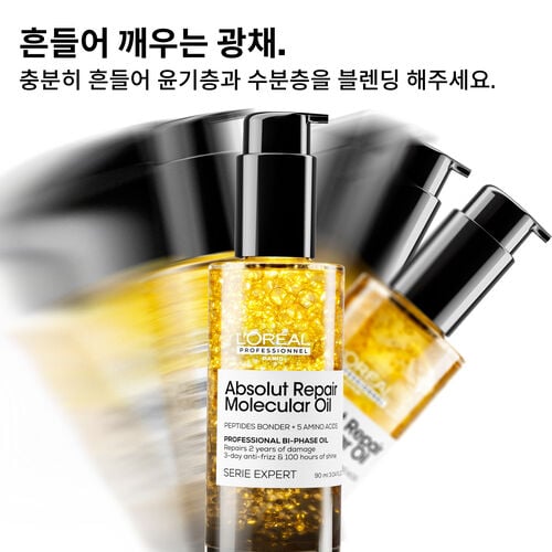 앱솔루트 리페어 몰큘러 오일 - 앱솔루트 리페어 몰큘러 | L'Or&eacute;al 파트너샵